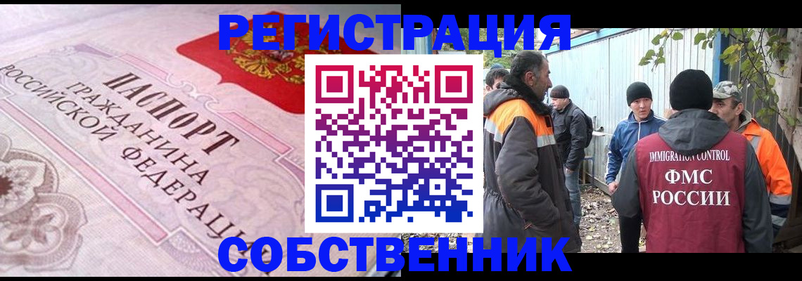 временная регистрация для школы в Забайкальском крае